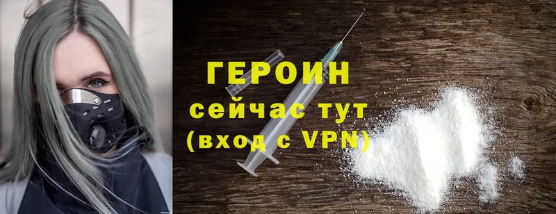 ГЕРОИН Heroin  Сковородино 